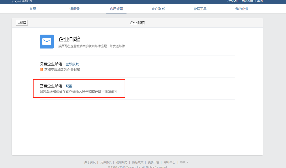 网易企业邮箱实现企业微信中收发邮件.png 网易企业邮箱实现企业微信中收发邮件.png