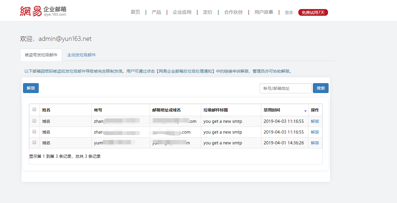 1572491565915190QHbC.png 网易企业邮箱反垃圾解禁功能.png