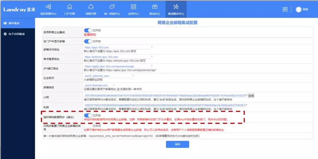 网易企业邮箱与蓝凌OA整合 网易企业邮箱与蓝凌OA整合