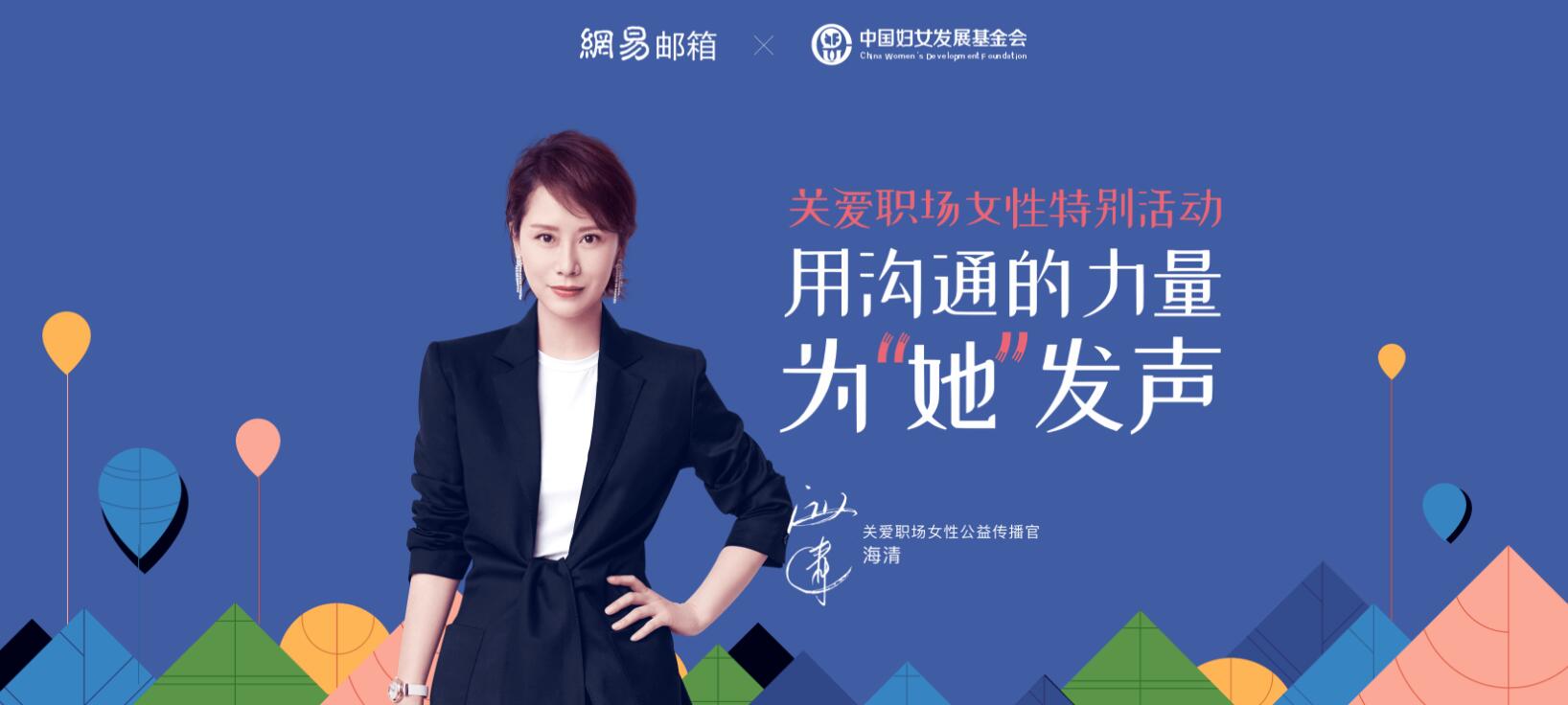 1571972887628704dRvi.jpg 网易邮箱关爱职场女性特别活动.jpg