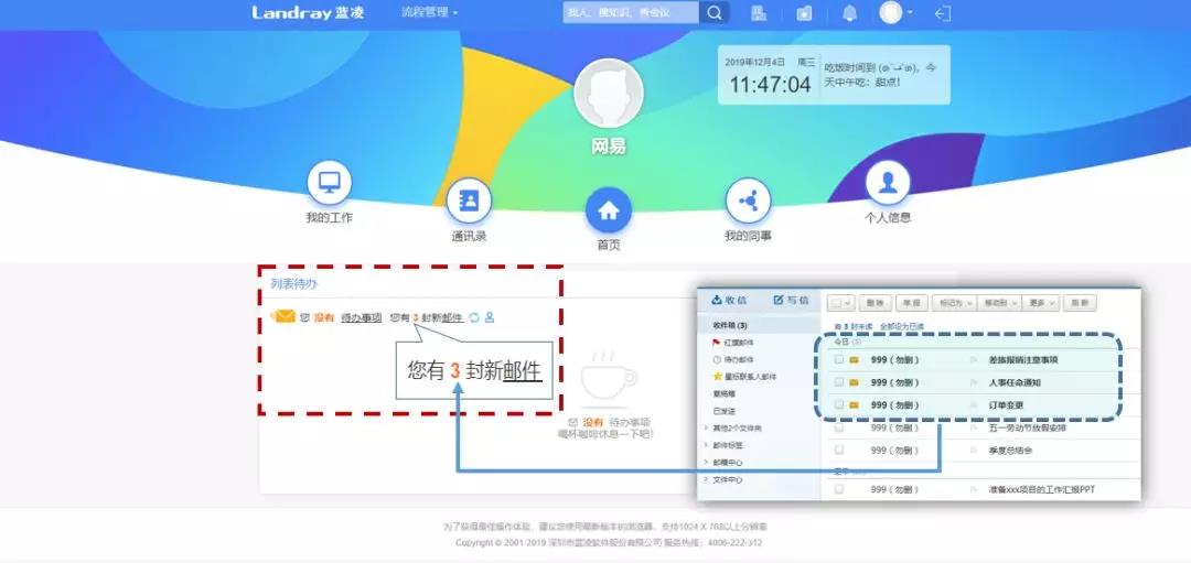 网易企业邮箱与OA整合,新邮件到达提醒 网易企业邮箱与OA整合,新邮件到达提醒