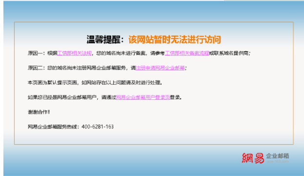网易企业邮箱登陆界面.png 网易企业邮箱登陆界面.png