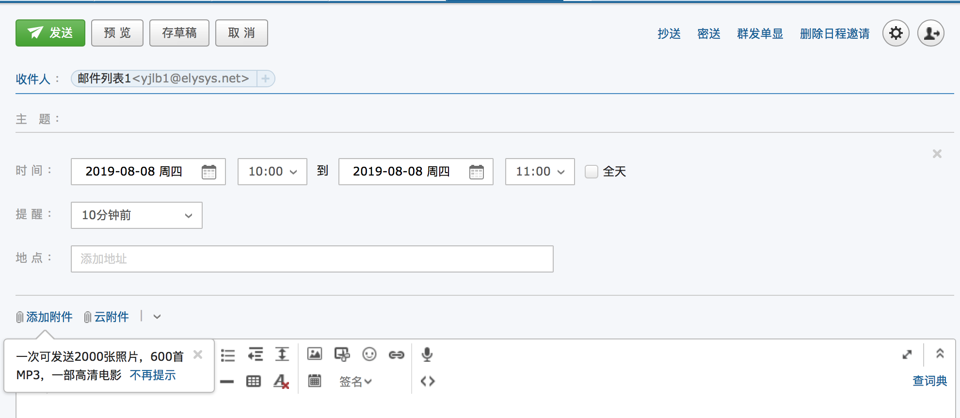 网易企业邮箱日程邀请.png 网易企业邮箱日程邀请.png