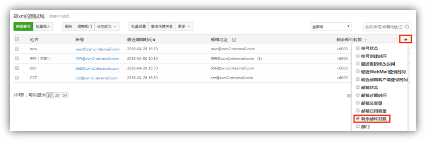 1570082965233290zyRP.png 网易企业邮箱剩余邮件封数.png