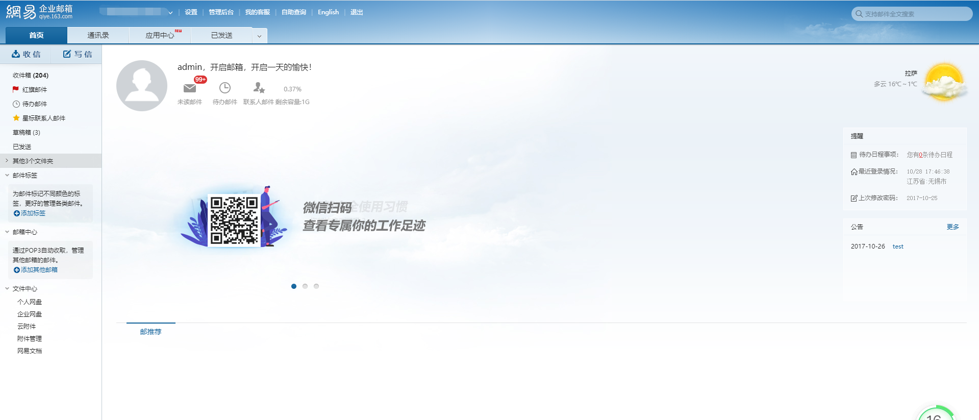 网易企业邮箱用户使用界面.png 网易企业邮箱用户使用界面.png