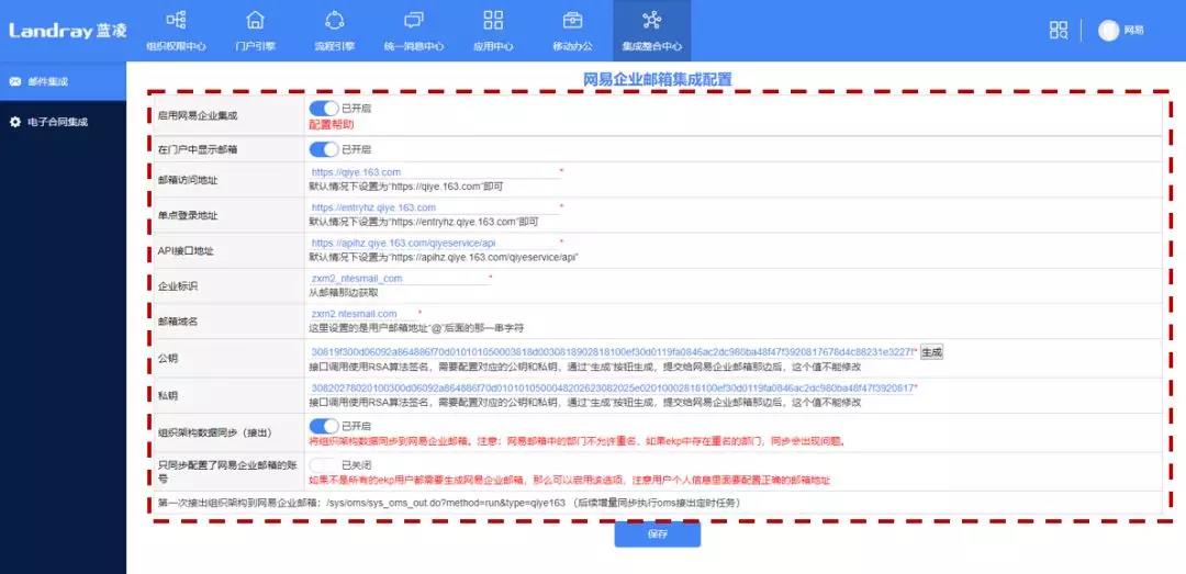 蓝凌OA整合网易企业邮箱配置 蓝凌OA整合网易企业邮箱配置