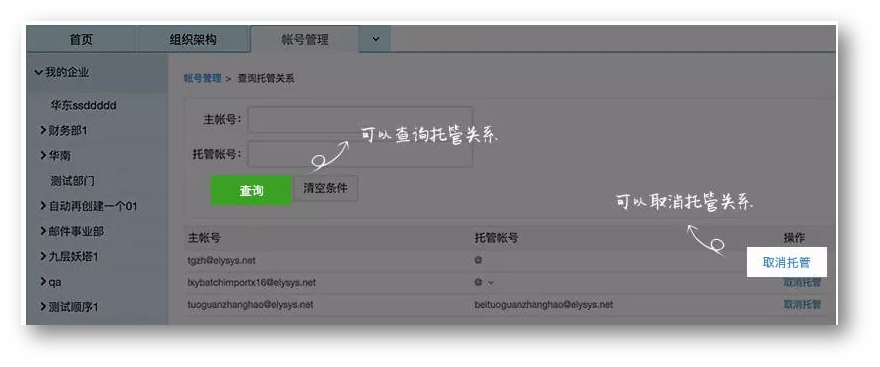 网易企业邮箱账号托管功能.png 网易企业邮箱账号托管功能.png