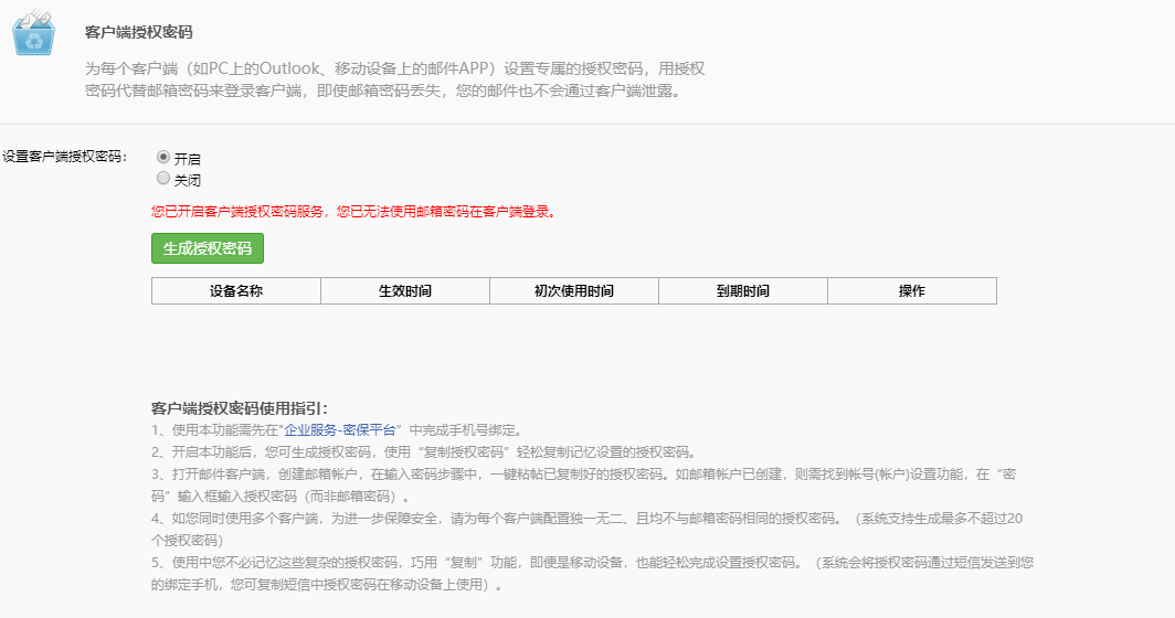 15724926759294912Dlx.png 网易企业邮箱客户端授权码1.png